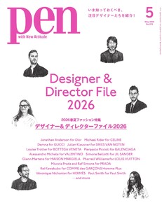 Pen 2026年5月号