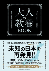 大人の教養BOOK 電子書籍版