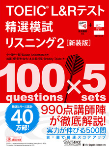 TOEIC(R) L&Rテスト精選模試 リスニング2[新装版] 電子書籍版