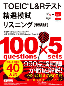 TOEIC(R) L&Rテスト精選模試 リスニング[新装版] 電子書籍版