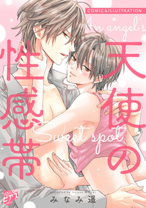 天使の性感帯～COMIC & ILLUSTRATION～