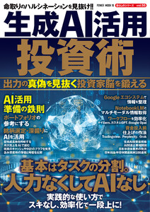 生成AI活用投資術 出力の真偽を見抜く投資家脳を鍛える 電子書籍版