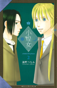 小煌女 (2) 電子書籍版