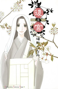 後宮 (5) 電子書籍版