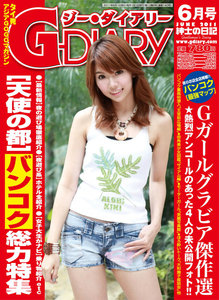 アジアGOGOマガジン G-DIARY 2011年6月号 電子書籍版