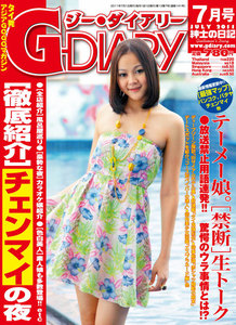 アジアGOGOマガジン G-DIARY 2011年7月号 電子書籍版