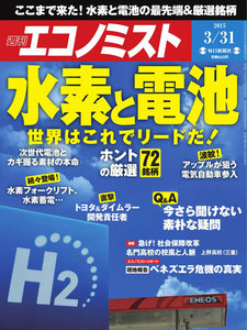 エコノミスト 2015年3月31日 電子書籍版