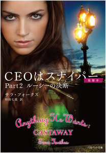 CEOはスナイパー