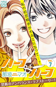 ハーフ・アンド・ハーフ プチデザ (7) 電子書籍版