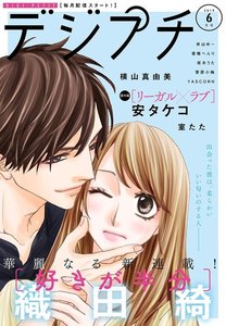 デジプチ 2019年6月号(2019年5月8日発売)