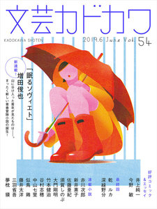 文芸カドカワ