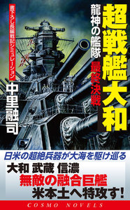 龍神の艦隊