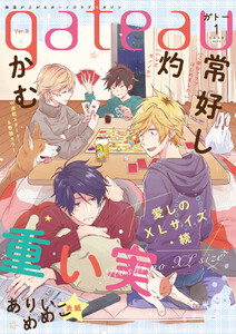 gateau (ガトー) 2020年1月号[雑誌] ver.B 電子書籍版