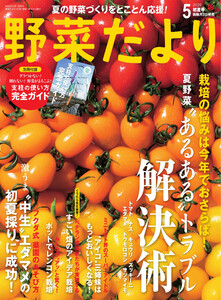 野菜だより