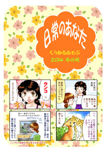 日常のあなたくうねるあそぶ 2014冬の号 電子書籍版