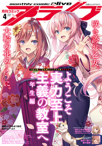 電子版 月刊コミックアライブ 22年4月号 Mfコミックス アライブシリーズ 編者 月刊コミックアライブ編集部 無料まんが 試し読み が豊富 電子書籍をお得に買うならebookjapan