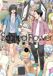 Spotted Flower (7) 電子書籍版