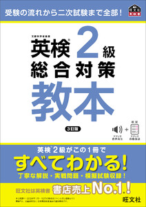 英検2級総合対策教本 3訂版(音声DL付) 電子書籍版