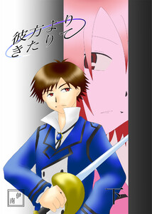 彼方よりきたりて下巻 電子書籍版