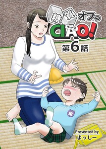 糖質オフっCIAO! 第6話 お金がないから糖質オフ出来ない! 電子書籍版