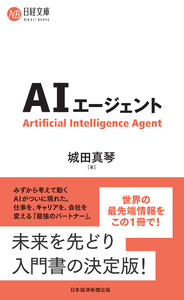 AIエージェント 電子書籍版