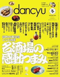 dancyu 2026年冬号