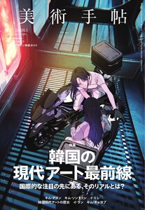 美術手帖 2026年1月号 電子書籍版