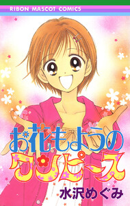 お花もようのワンピース 電子書籍版