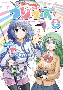 つりっぷ～(株)千夜芸能の福利厚生としての釣り旅行～ (2)