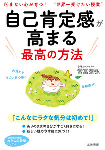 自己肯定感が高まる最高の方法 内側からすごい安心感と幸福感が!