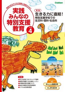 実践みんなの特別支援教育 2026年4月号