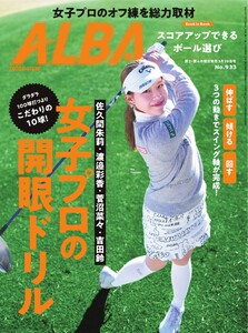 アルバトロス・ビュー 933号 電子書籍版