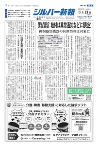 シルバー新報 2026年3月13日号 電子書籍版