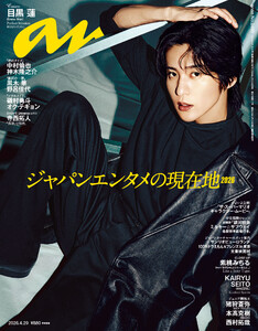 anan(アンアン) 2026年 4月29日号 No.2493[ジャパンエンタメの現在地2026]