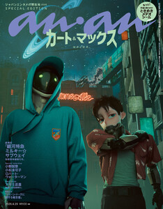 anan(アンアン) 2026年 4月29日号 No.2493増刊 スペシャルエディション[ジャパンエンタメの現在地2026] 電子書籍版