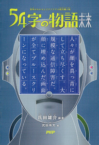 意味がわかるとゾクゾクする超短編小説 54字の物語 未来