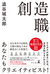 創造職 あなたもクリエイティビスト!