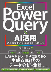Excel Power Query × AI活用