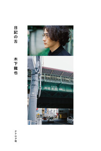 日記の舌 電子書籍版