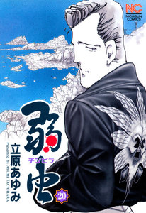 弱虫 (20) 電子書籍版