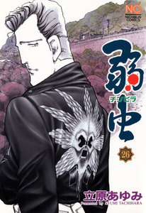 弱虫 (26) 電子書籍版