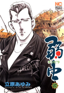 弱虫 (27) 電子書籍版