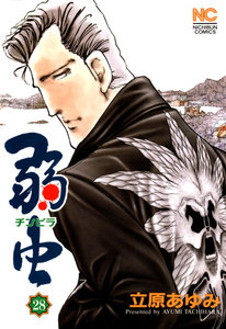 弱虫 (28) 電子書籍版