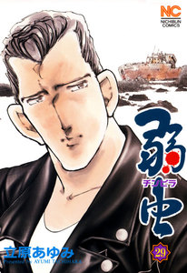 弱虫 (29) 電子書籍版