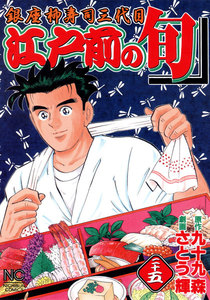 江戸前の旬 (25) 電子書籍版