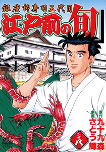 江戸前の旬 (28) 電子書籍版