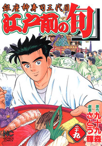 江戸前の旬 (29) 電子書籍版