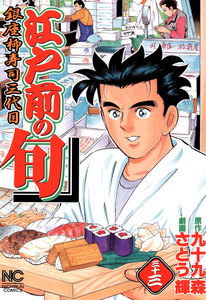 江戸前の旬 (33) 電子書籍版