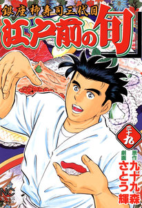 江戸前の旬 (39) 電子書籍版