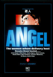 ANGEL (2) 電子書籍版